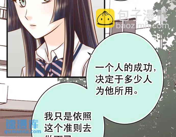 《恶果要冷冷端上》第286话 掣肘 第6页