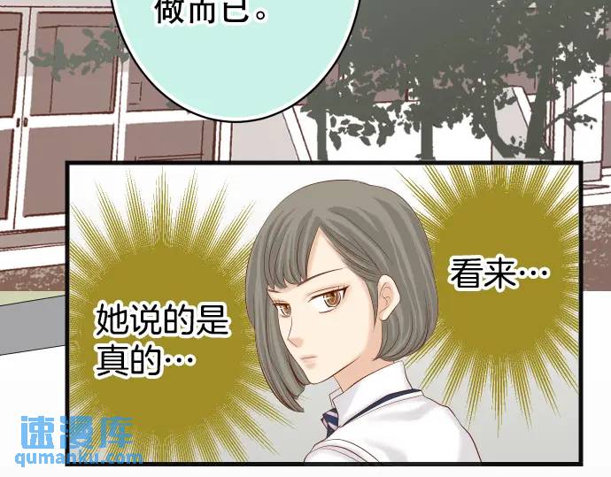 《恶果要冷冷端上》第286话 掣肘 第7页