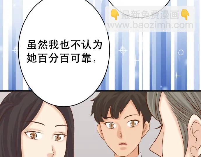 《恶果要冷冷端上》第285话 接受 第19页