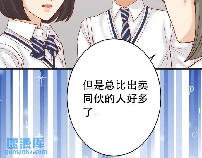 《恶果要冷冷端上》第285话 接受 第20页