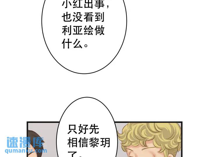 《恶果要冷冷端上》第285话 接受 第22页