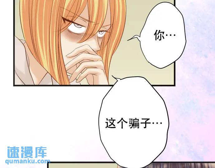 《恶果要冷冷端上》第285话 接受 第33页