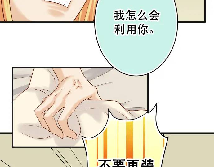 《恶果要冷冷端上》第285话 接受 第38页