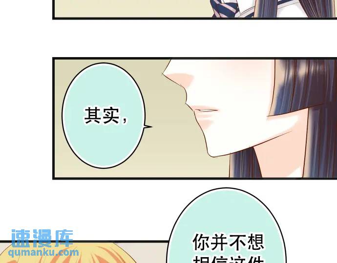 《恶果要冷冷端上》第285话 接受 第46页
