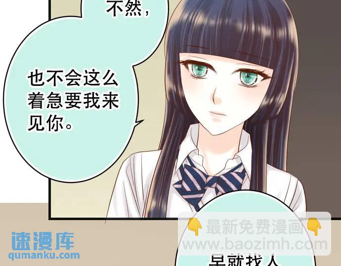 《恶果要冷冷端上》第285话 接受 第48页