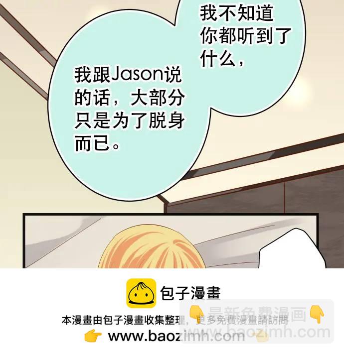 《恶果要冷冷端上》第285话 接受 第50页