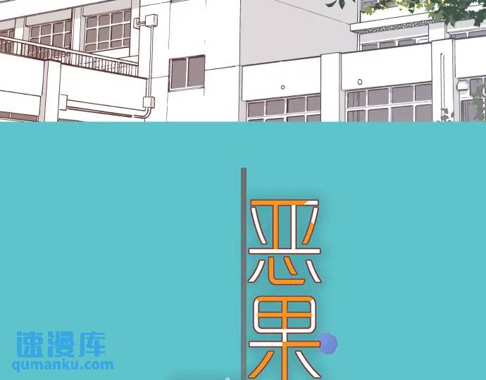 《恶果要冷冷端上》第285话 接受 第6页
