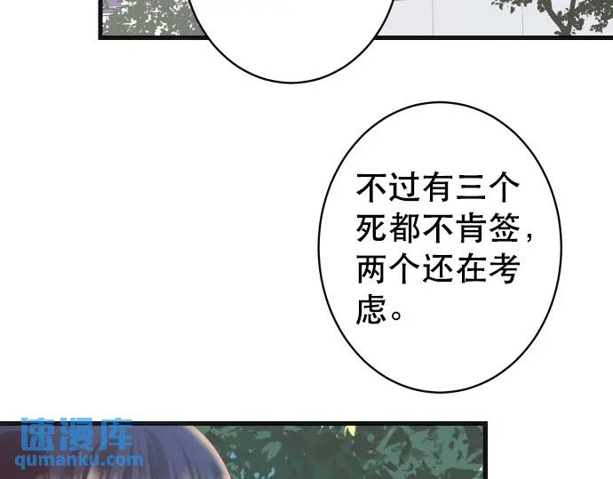 《恶果要冷冷端上》第287话 消息 第20页