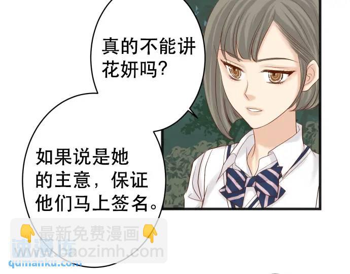 《恶果要冷冷端上》第287话 消息 第22页