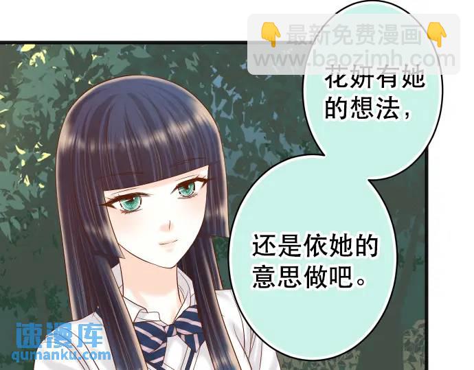 《恶果要冷冷端上》第287话 消息 第23页