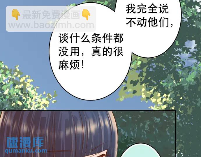 《恶果要冷冷端上》第287话 消息 第25页