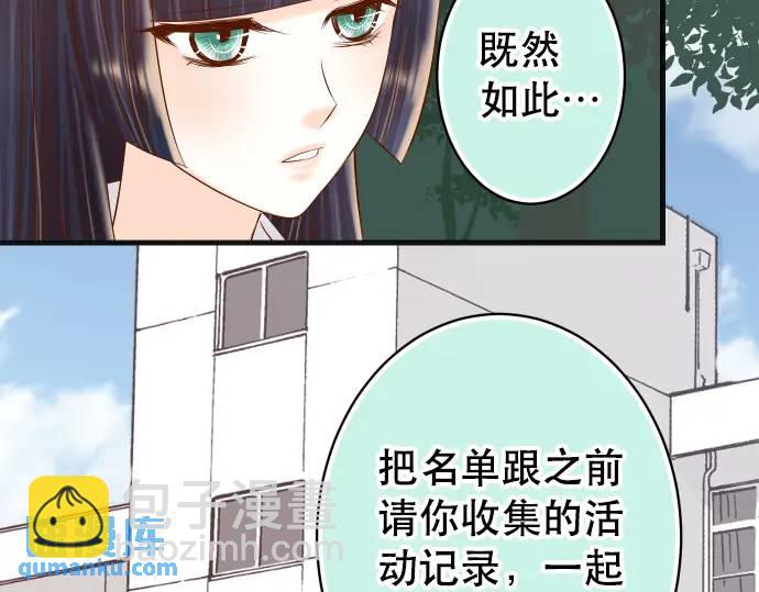《恶果要冷冷端上》第287话 消息 第26页
