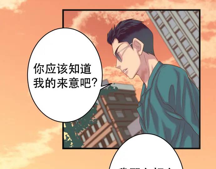 《恶果要冷冷端上》第287话 消息 第39页