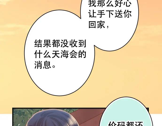 《恶果要冷冷端上》第287话 消息 第40页