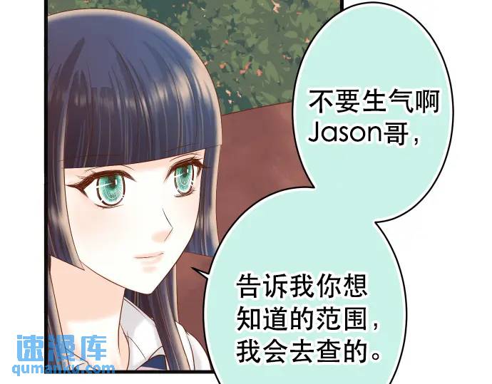 《恶果要冷冷端上》第287话 消息 第43页