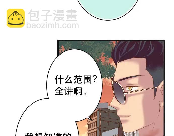 《恶果要冷冷端上》第287话 消息 第44页