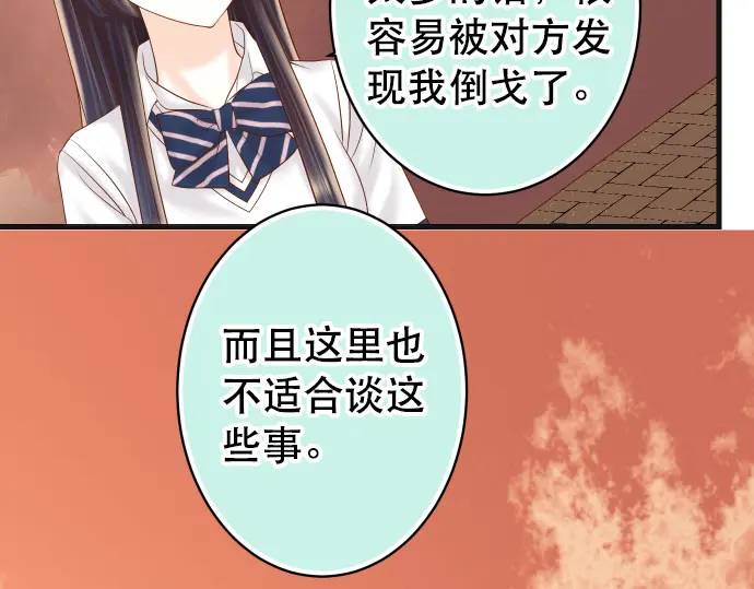 《恶果要冷冷端上》第287话 消息 第46页