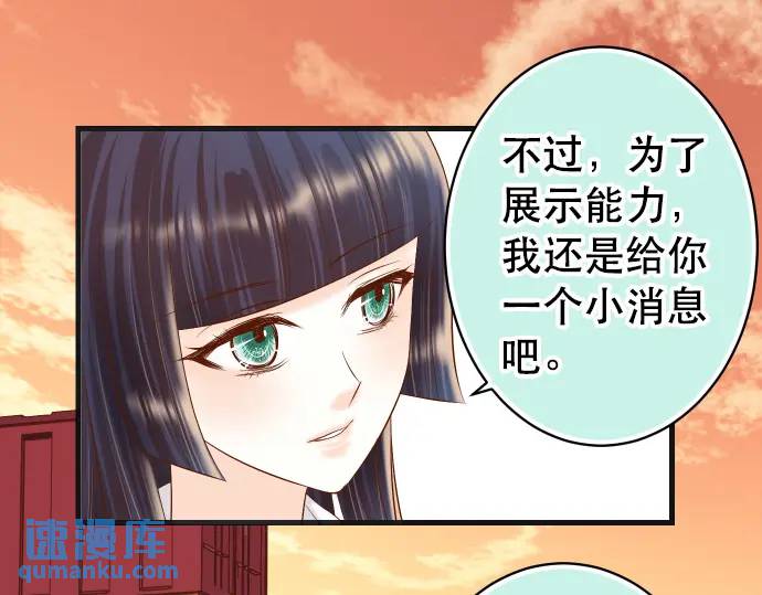 《恶果要冷冷端上》第287话 消息 第47页