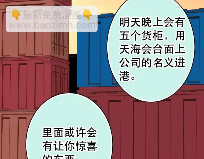 《恶果要冷冷端上》第287话 消息 第48页
