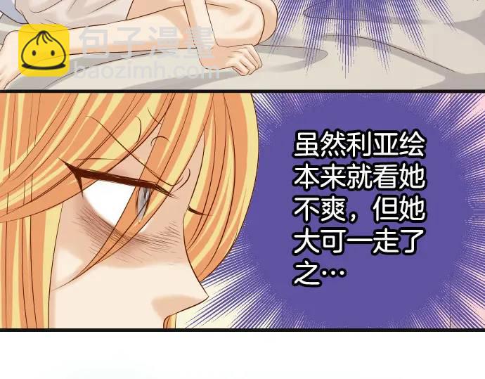 《恶果要冷冷端上》第287话 消息 第4页
