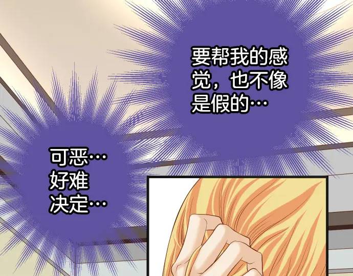 《恶果要冷冷端上》第287话 消息 第7页