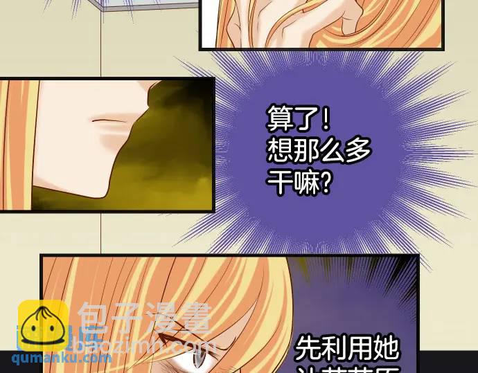 《恶果要冷冷端上》第287话 消息 第8页