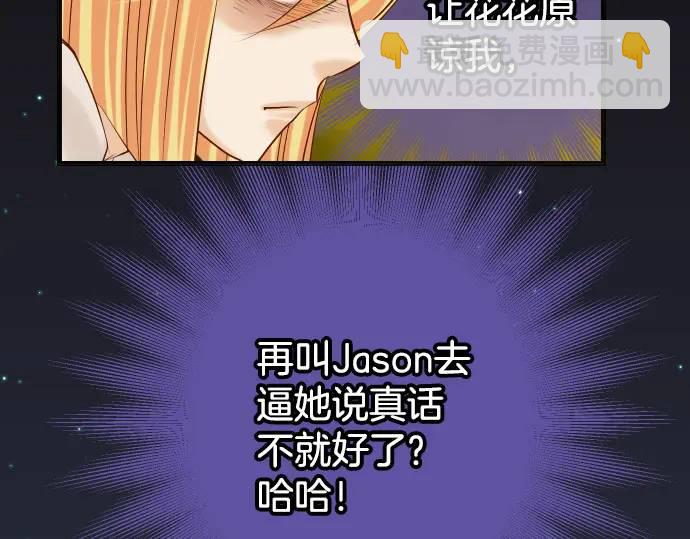 《恶果要冷冷端上》第287话 消息 第9页