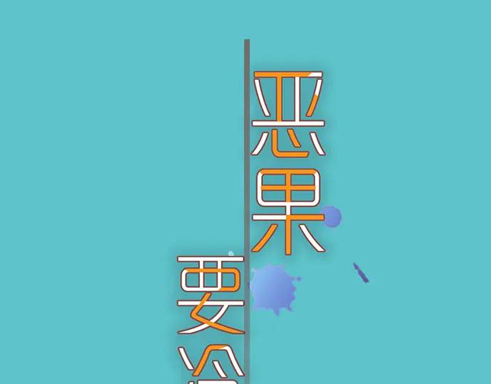 《恶果要冷冷端上》第291话 不留活口！ 第1页
