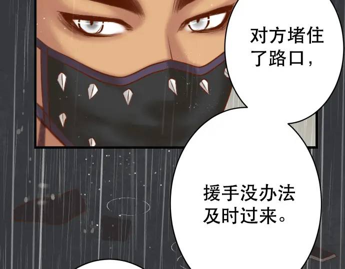 《恶果要冷冷端上》第291话 不留活口！ 第23页