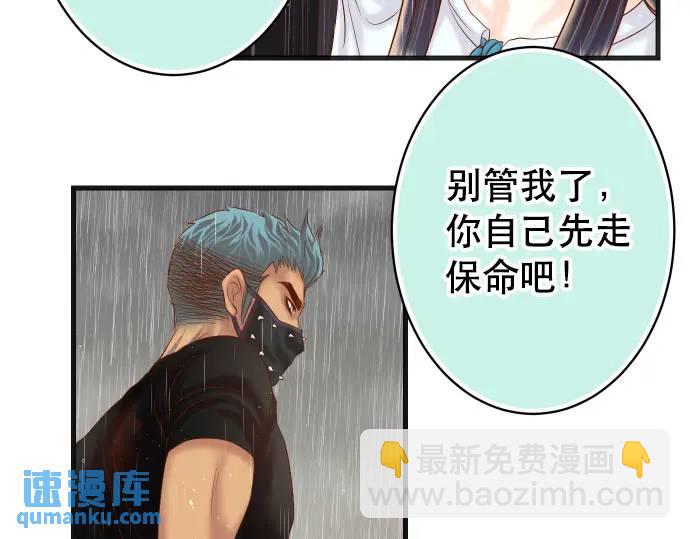 《恶果要冷冷端上》第291话 不留活口！ 第31页
