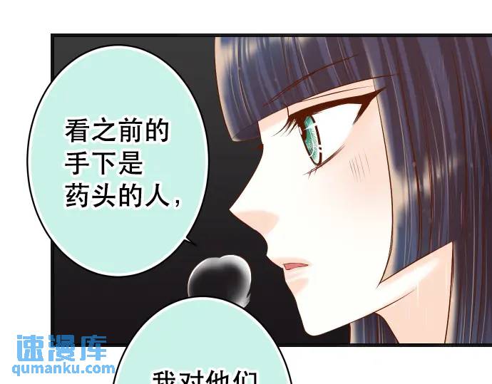 《恶果要冷冷端上》第291话 不留活口！ 第33页