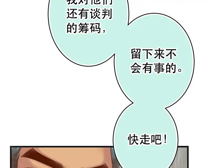 《恶果要冷冷端上》第291话 不留活口！ 第34页