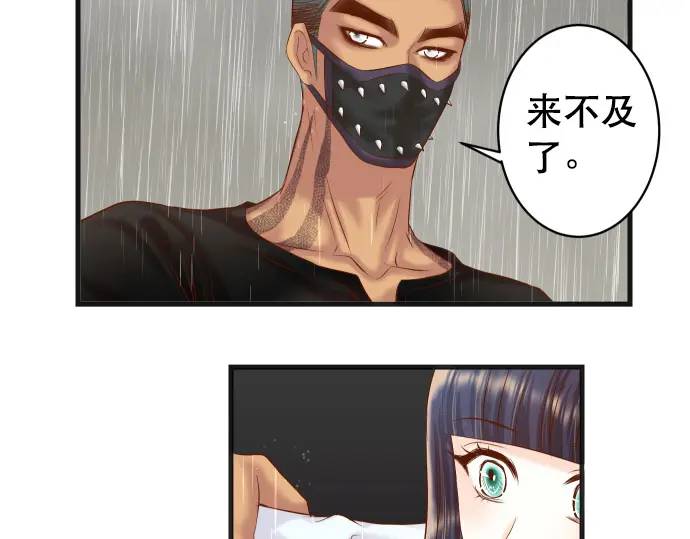 《恶果要冷冷端上》第291话 不留活口！ 第40页