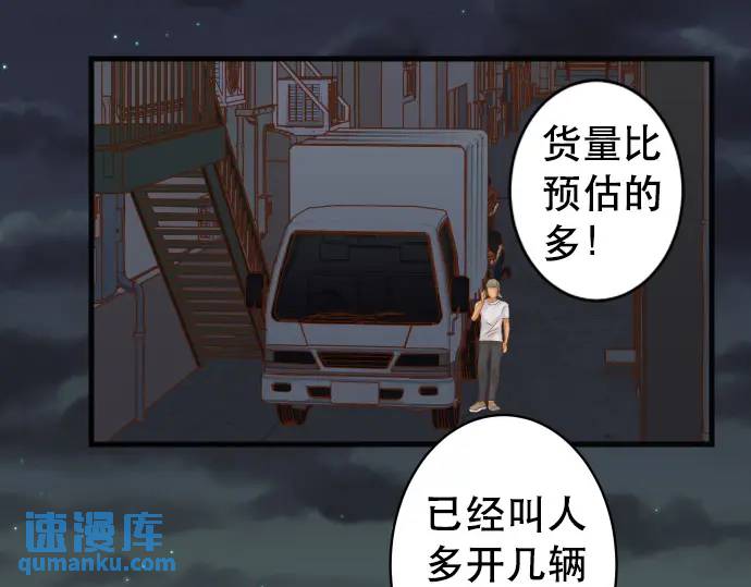 《恶果要冷冷端上》第289话 逆火 第13页