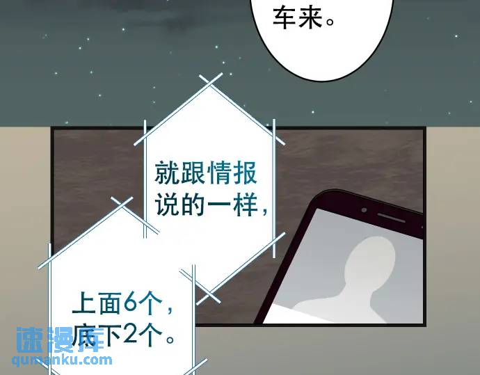 《恶果要冷冷端上》第289话 逆火 第14页