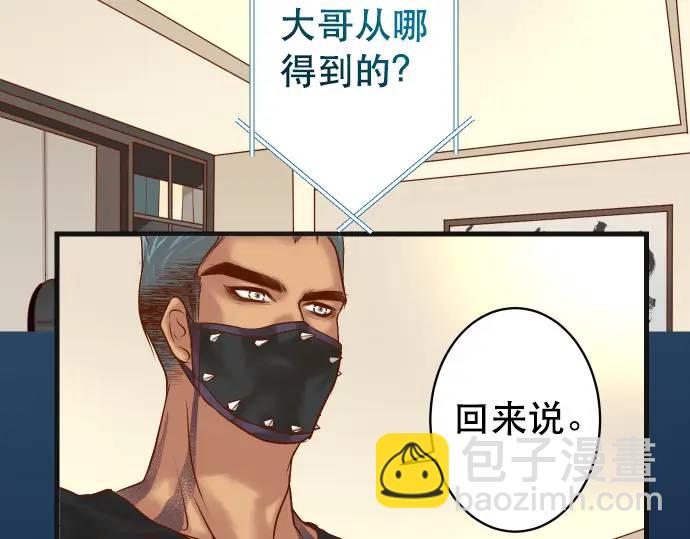 《恶果要冷冷端上》第289话 逆火 第16页