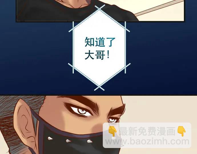 《恶果要冷冷端上》第289话 逆火 第17页