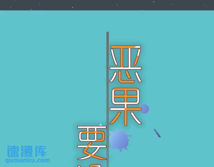 《恶果要冷冷端上》第289话 逆火 第19页