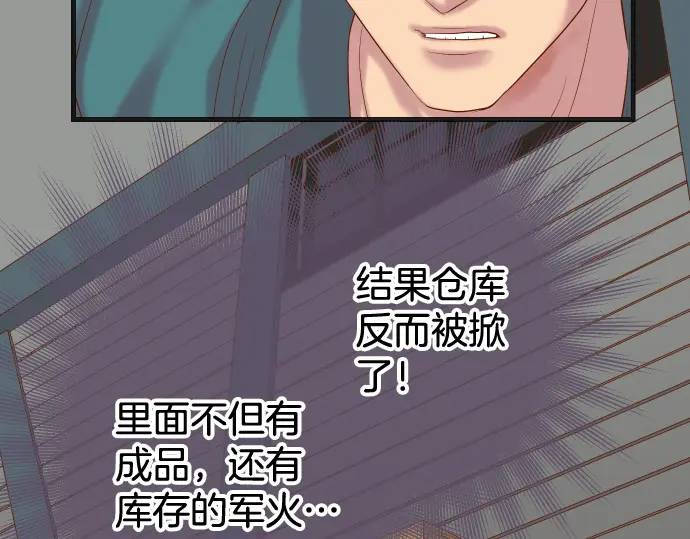 《恶果要冷冷端上》第289话 逆火 第23页