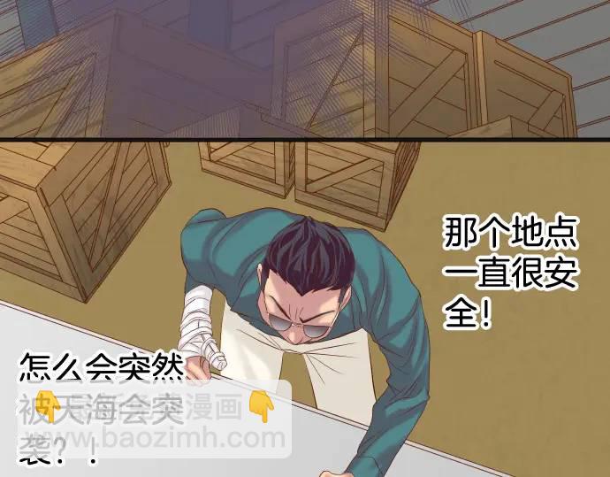 《恶果要冷冷端上》第289话 逆火 第24页