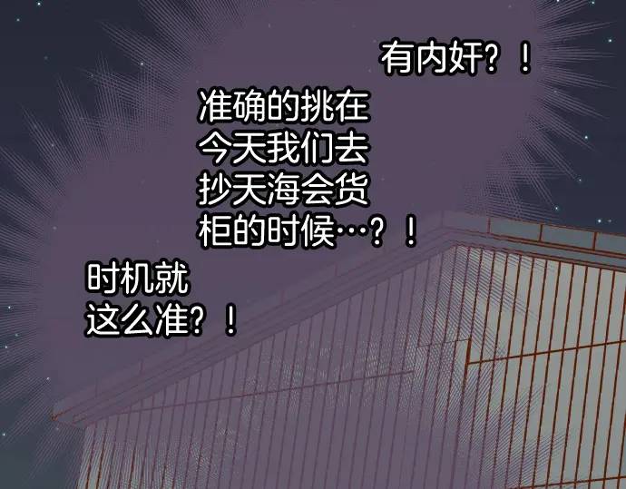 《恶果要冷冷端上》第289话 逆火 第26页