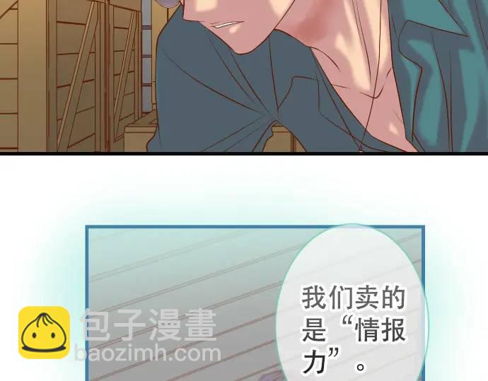 《恶果要冷冷端上》第289话 逆火 第28页