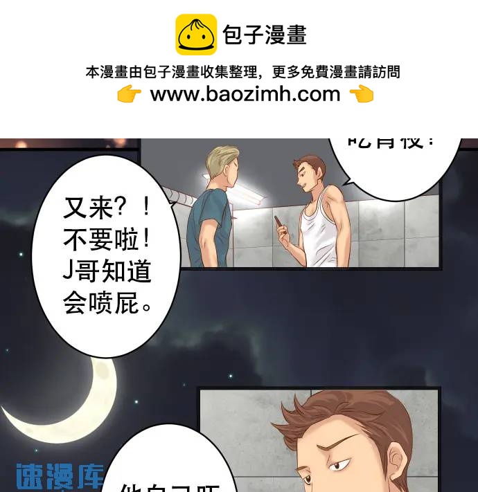 《恶果要冷冷端上》第289话 逆火 第2页