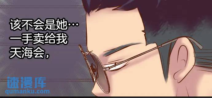 《恶果要冷冷端上》第289话 逆火 第30页