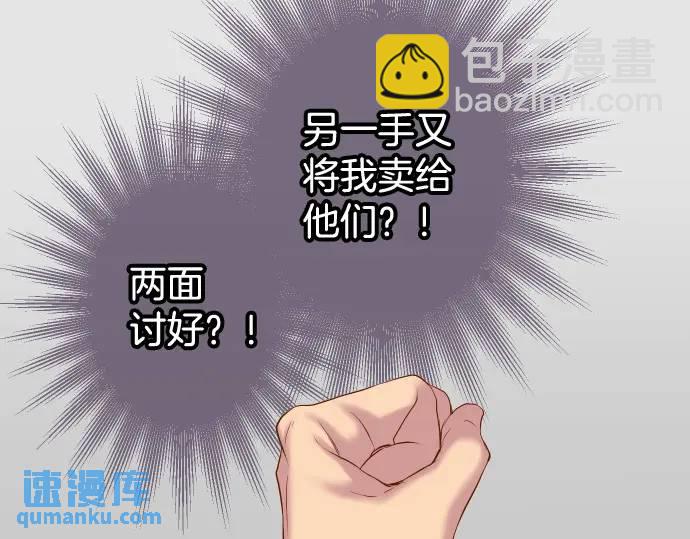 《恶果要冷冷端上》第289话 逆火 第31页