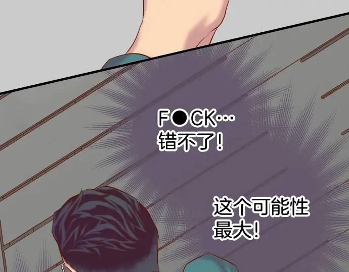 《恶果要冷冷端上》第289话 逆火 第32页