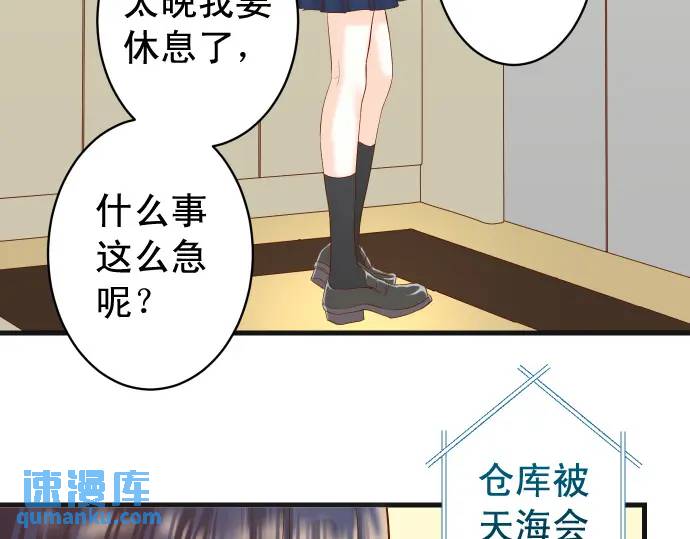 《恶果要冷冷端上》第289话 逆火 第38页