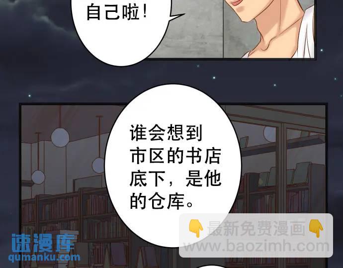 《恶果要冷冷端上》第289话 逆火 第3页