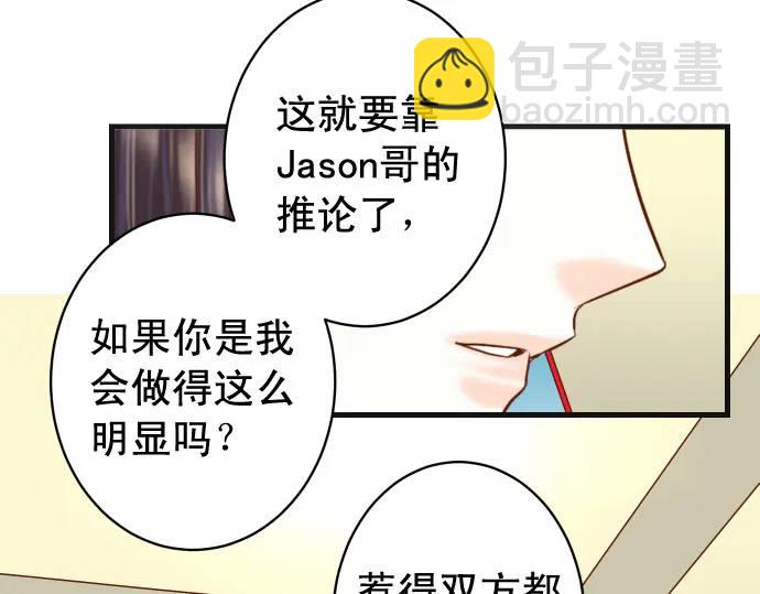 《恶果要冷冷端上》第289话 逆火 第40页