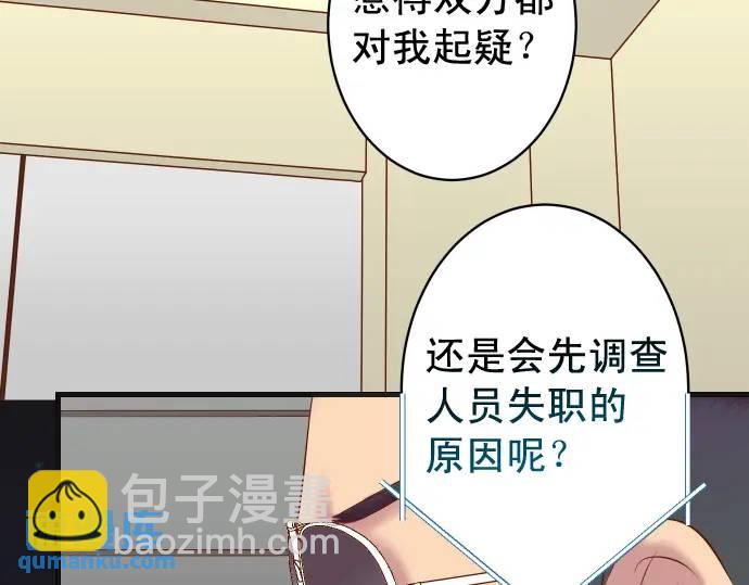 《恶果要冷冷端上》第289话 逆火 第41页
